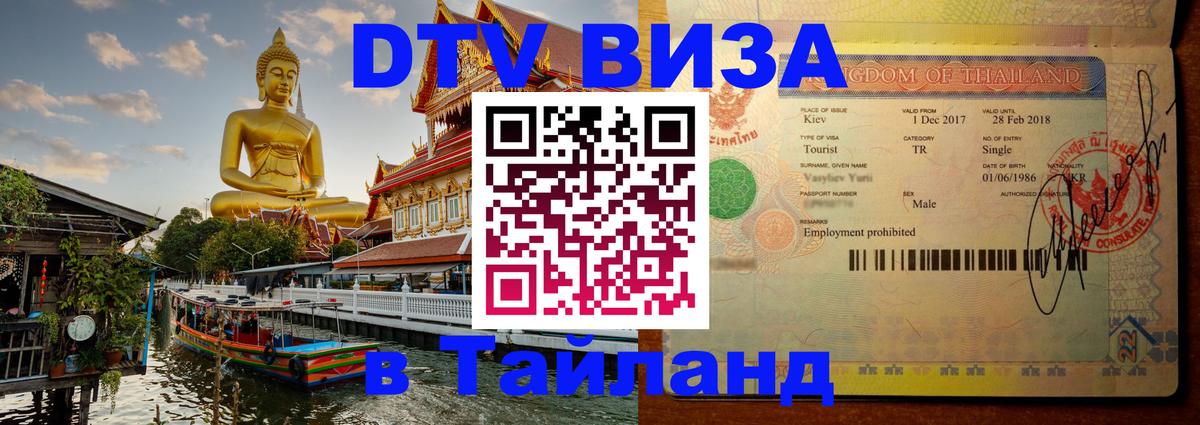 DTV Visa Thailand — прайс и условия, виза без дополнительных документов - Краби 